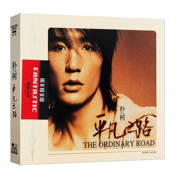 正版朴树专辑精选CD平凡之路生如夏花黑胶唱