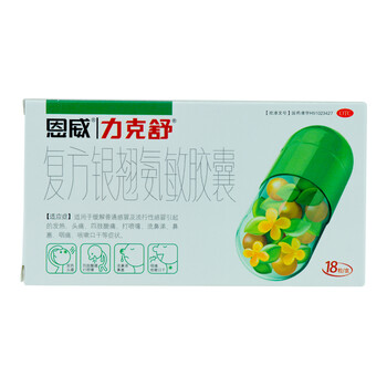 方银翘氨敏腹部18粒引起普通流行性感冒缓解细菌性感染痛胶囊图片