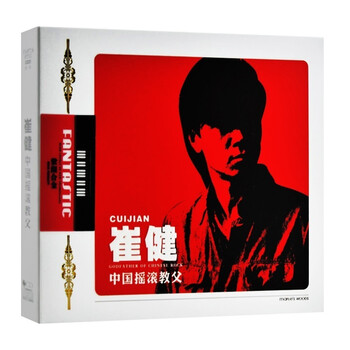 正版车载cd 崔健花房姑娘摇滚专辑cd 无损汽车