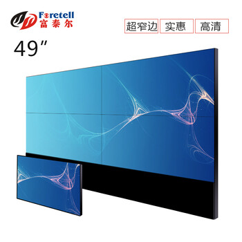 富泰尔 三星49寸DID液晶拼接屏 拼缝2.8mm低