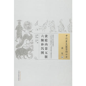 黄庭内景五脏六腑补泻图