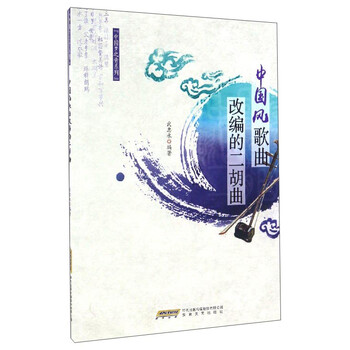 中国风歌曲改编的二胡曲/中国梦...