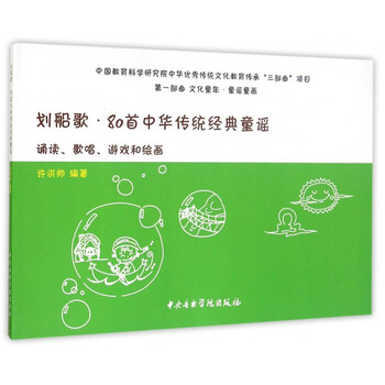 《划船歌80首中华传统经典童谣(诵读歌唱游戏