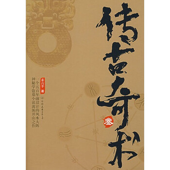 传古奇数3\/未六羊著