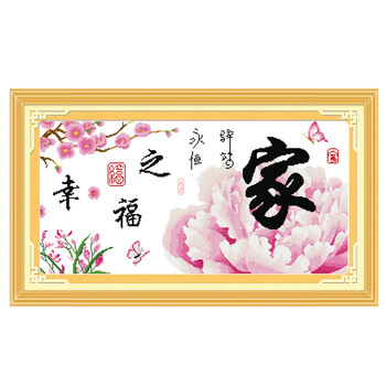 
                                        美西 3D十字绣精准印花客厅大画温馨之家系列家和万事兴钻石画 圆钻幸福之家钻石绣贴钻画 十字绣棉线 84*43厘米                