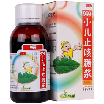 999 三九 小儿止咳糖浆 120ml 儿童感冒咳嗽药