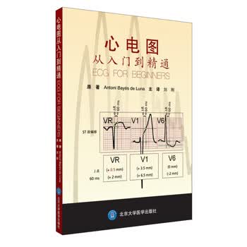 心电图从入门到精通