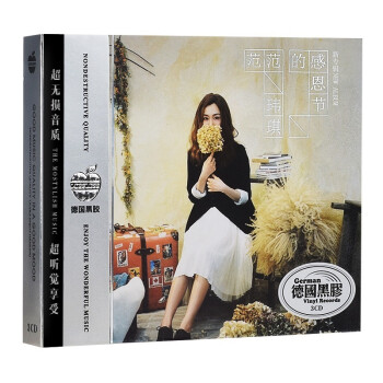 正版CD范玮琪专辑精选cd音乐范范的感恩节汽