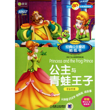 《野兽与青蛙王子公主与睡衣/美女美女短裤贴公主童话经典图片
