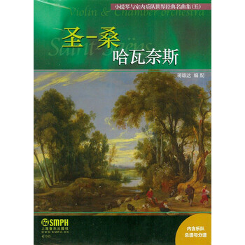 小提琴与室内乐队世界经典名曲集...