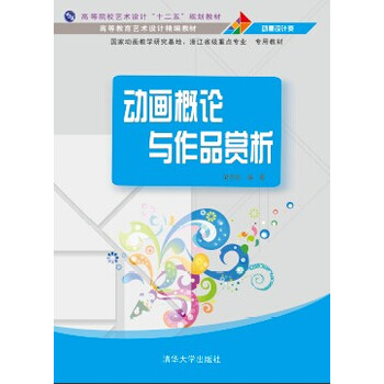 动画概论与作品赏析