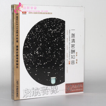 发烧CD 龙源茶乐 一盏清茗酬知音 古筝 周展 H
