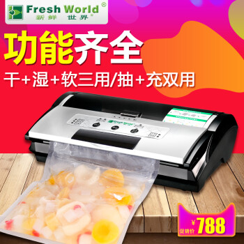 
                                        新鲜世界（Fresh World） 食品真空包装机 阿胶糕真空封口机 商用家用抽真空保鲜机 猛鲜生小商用                