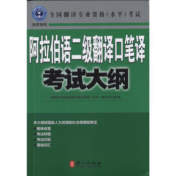 《正版新书 16年印刷catti阿拉伯语二级翻译口