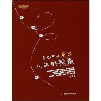 幸福直通车:自己可以定义人生的输赢