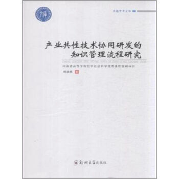 《rt产业共性技术协同研发的知识管理流程研究