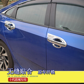 铧莱速 本田十代思域门碗拉手 改装专用车门把