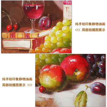 
                                        煌巢尚品油画欧式客厅装饰画手绘印象酒杯水果有框画 现代简约古典餐厅挂画 照片墙壁画 金色实木框-竖构图F 实木框尺寸70x60cm                
