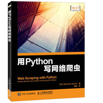 《用Python写网络爬虫 Python编程入门教程书