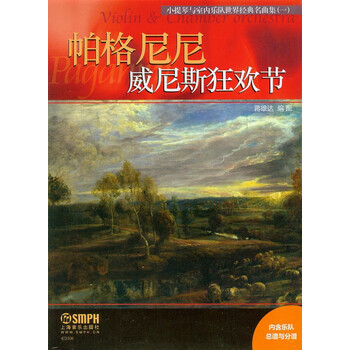 小提琴与室内乐队世界经典名曲集...