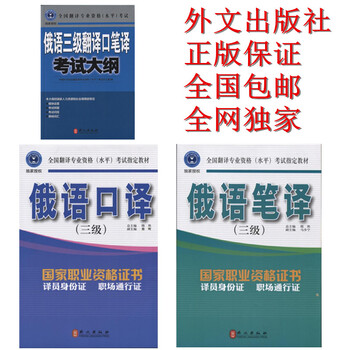营正版16年版全国翻译资格水平考试catti俄语三