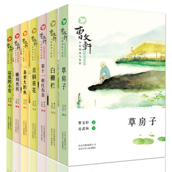 《正版全套7册曹文轩系列草房子 少儿图书7-1