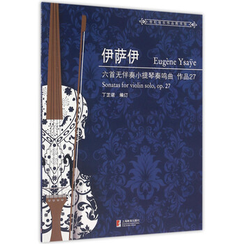 伊萨伊六首无伴奏小提琴奏鸣曲 ...