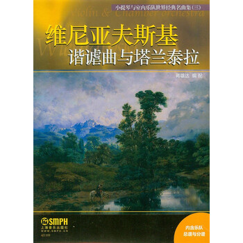 小提琴与室内乐队世界经典名曲集...