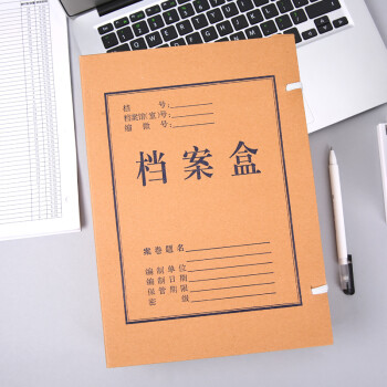 晨光(M&G)文具 A4/50mm混浆高质感牛皮纸档案盒 加厚文件资料盒 党建资料盒财务凭证盒 10个装APYRDB11