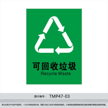 《工业类垃圾分类标志标识牌标语垃圾桶标贴纸