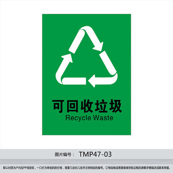 《工业类垃圾分类标志标识牌标语垃圾桶标贴纸
