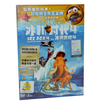 冰川时代4 正版中英双语儿童卡通动画碟片dvd