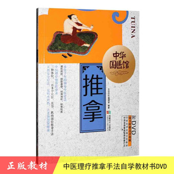 中医理疗推拿手法学按摩整脊自疗手法技巧教学