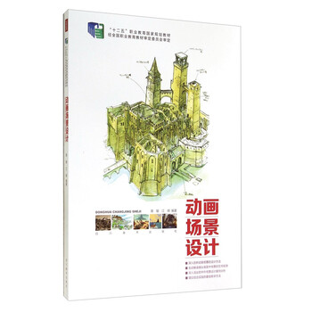 动画场景设计(附光盘十二五职业...
