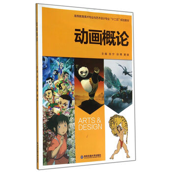 动画概论/高等教育美术专业与艺...