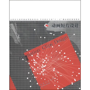 动画短片设计/21世纪全国普通...