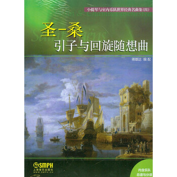 小提琴与室内乐队世界经典名曲集...