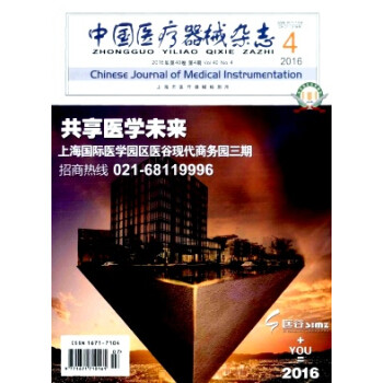 《书刊林 2017年全年订阅 中国医疗器械杂志 1