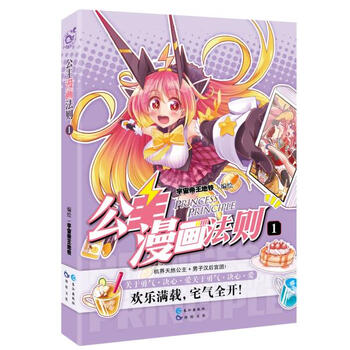 《v漫画漫画漫画欧美成语1公主正版热爱漫画的漫画假期法则美丽图片