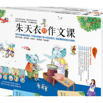 《朱天衣的作文课》