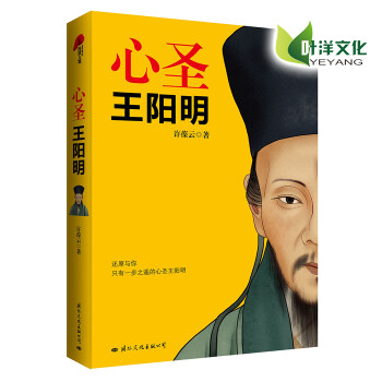 《心圣王阳明许葆云\/作品历史人物小说王阳明