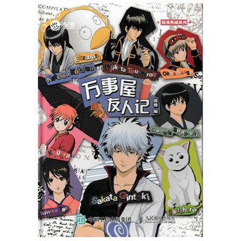 《预售 包邮 万事屋友人记 银魂漫画周边手账本