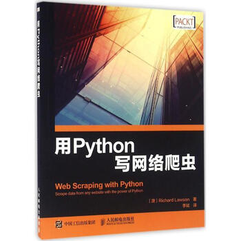 《用Python写网络爬虫 计算机与互联网 书籍》