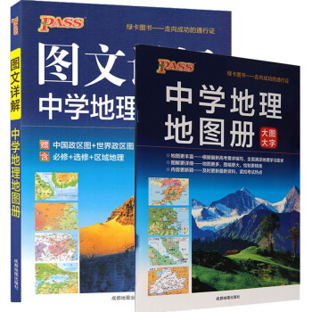 《中学地图册图文详解 区域地理 中国地图 世界
