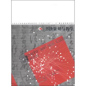 书法篆刻与教学/21世纪全国普...