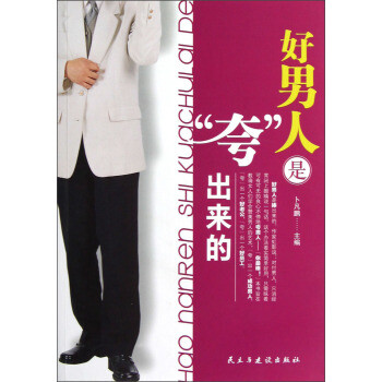 好男人是"夸"出来的