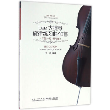 Lee大提琴旋律练习曲40首(...