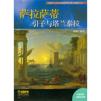 小提琴与室内乐队世界经典名曲集...