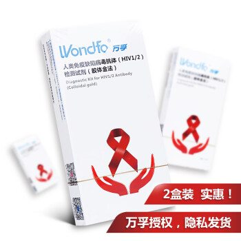 【2件减20】万孚 艾滋病检测试纸 HIV血液检测