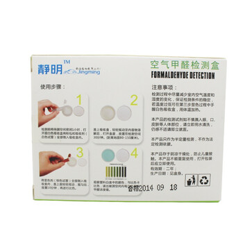 静明（JINGMING)甲醛检测盒一盒装JC01